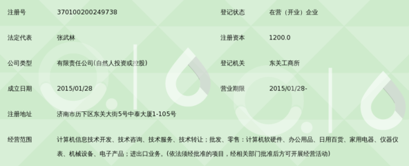 济南康济信息技术