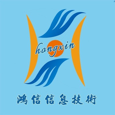 郴州市鸿信信息技术咨询