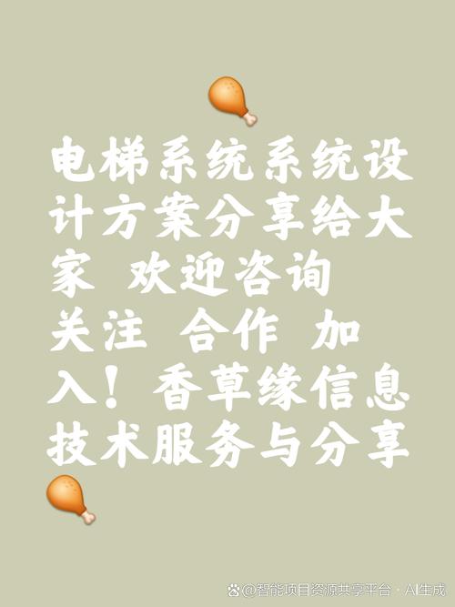 电梯系统 #香草缘信息技术服务与分享