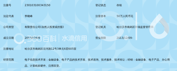 哈尔滨翔跃信息技术开发